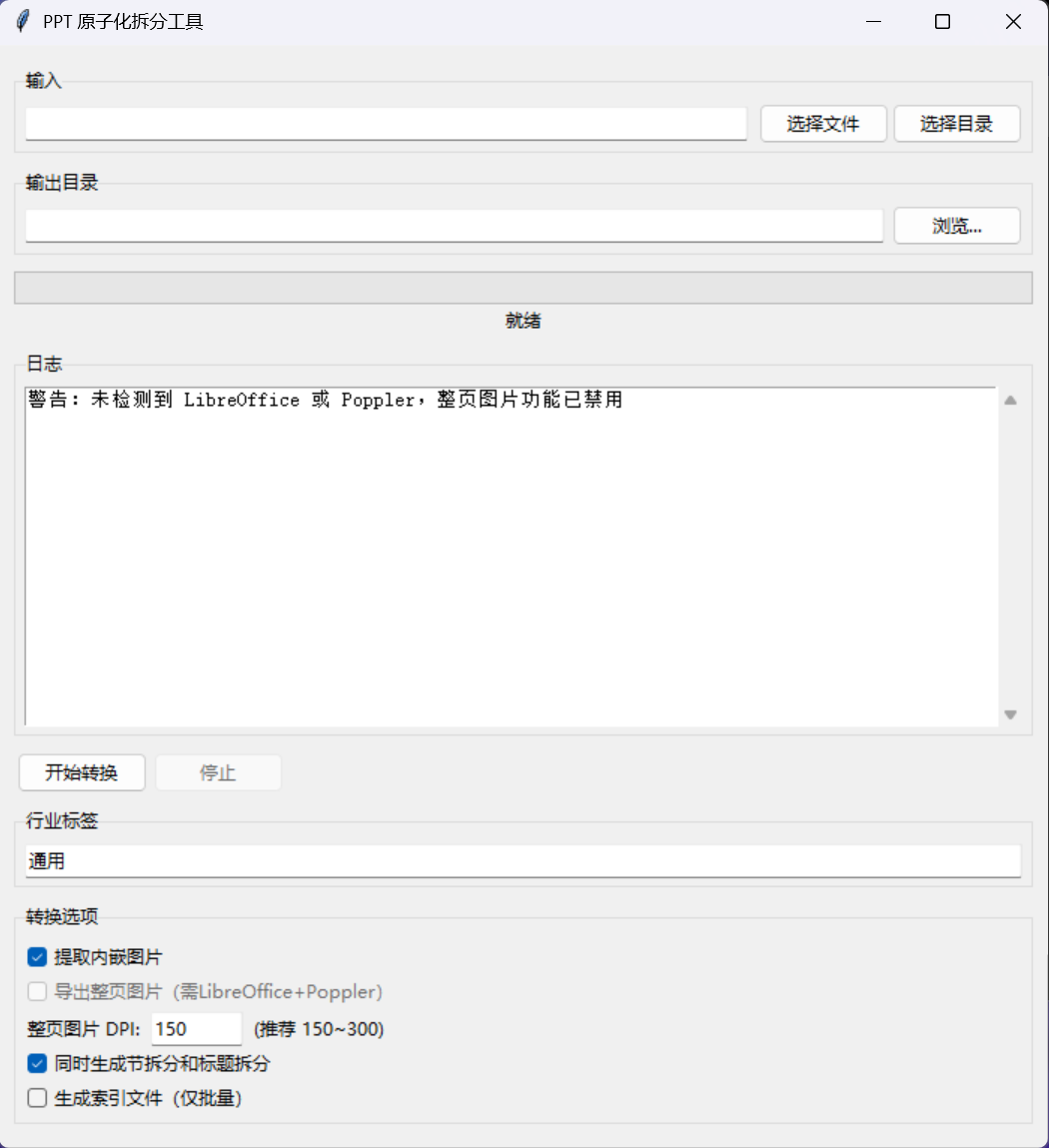 PPT转MD工具截图
